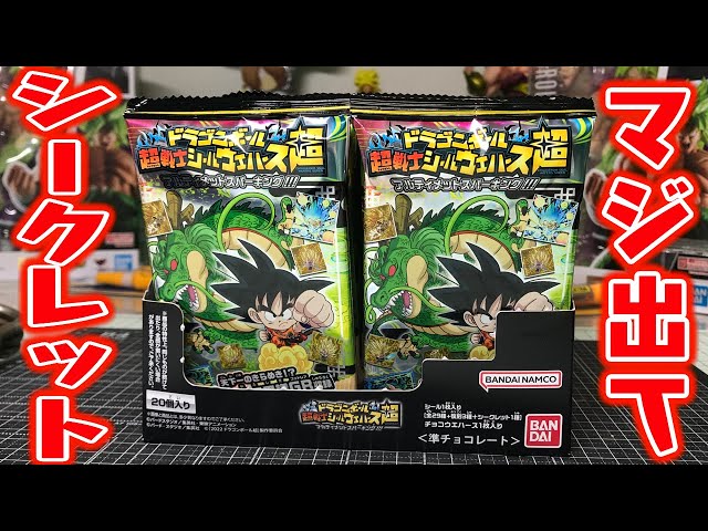 本気出てくれシークレット！ドラゴンボール 超戦士シールウエハース超