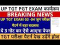 UP TGT EXAM 03 -04 जून परीक्षा पैटर्न में बड़ा बदलाव ये 3 नोट कर ऐसे आएगा TGT पेपर नहीं तो उड़ेंगे होश