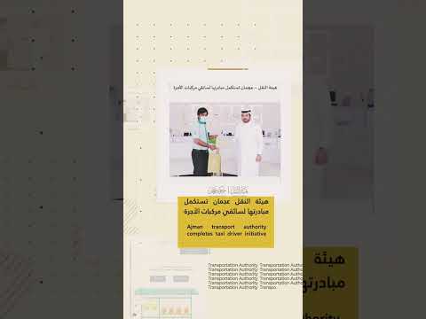 هيئة النقل في اسبوع