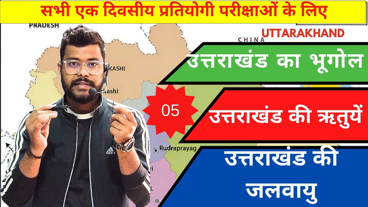 उत्तराखंड मे ऋतु परिवर्तन। #uksi #si #ukpsc #uksssc #si