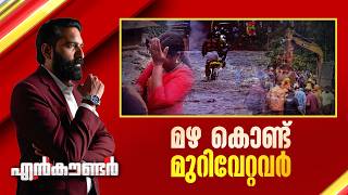 മഴ കൊണ്ട് മുറിവേറ്റവർ | Encounter Prime | Hashmi Taj Ibrahim | 04 August 2026 | 24 News