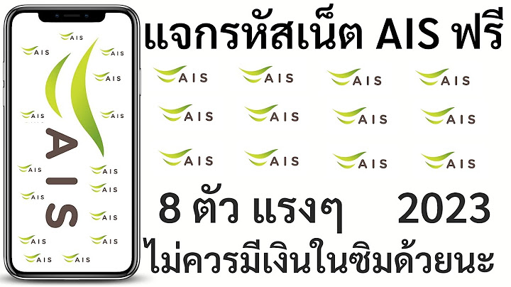 Ais เน ต เสร ม 20 ช วโมง 100 บาท