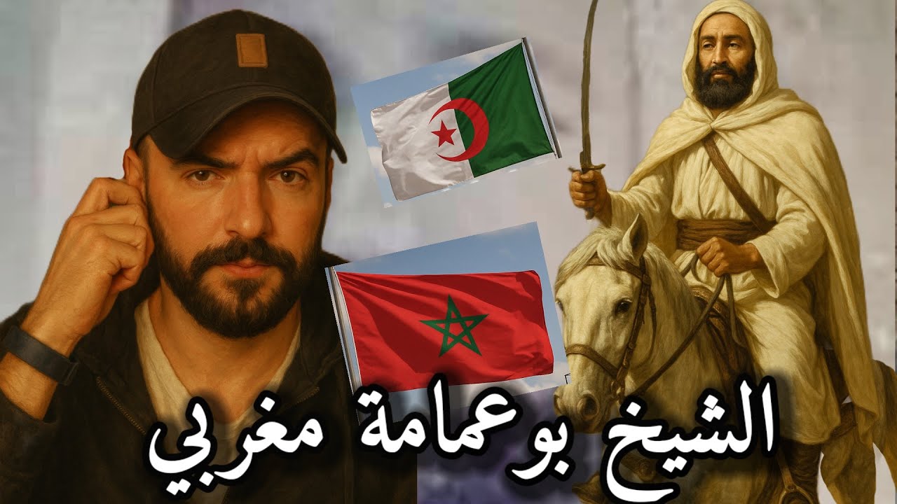 مغربي مسطووول قال ليكم بوعمامة مغرابي اسيدي ههه