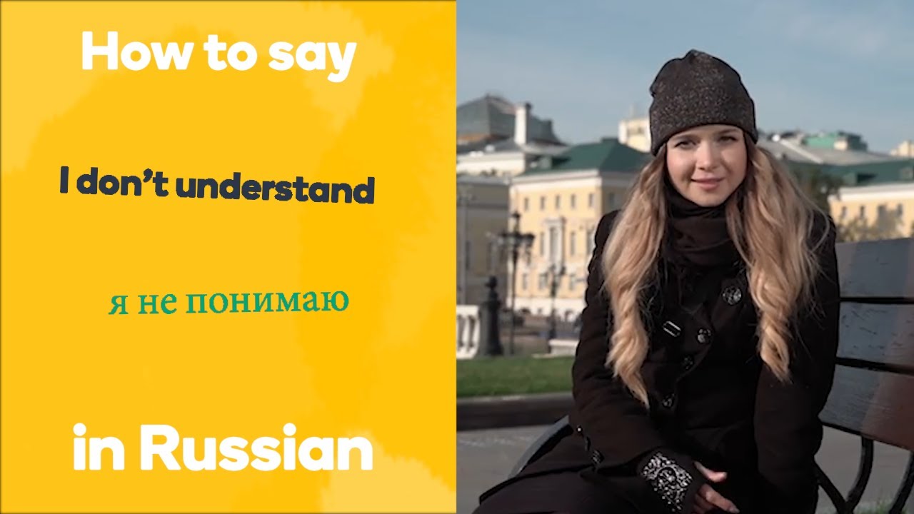 How to say 'I don't understand' in Russian Learn Russian fast with