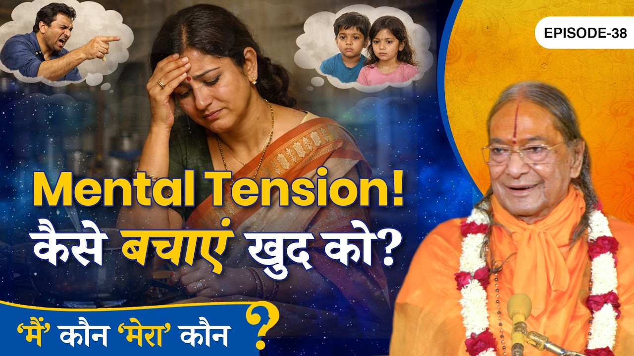 सबसे खतरनाक दुःख - कैसे बचाएं खुद को? Main Kaun Mera Kaun - Ep. 38