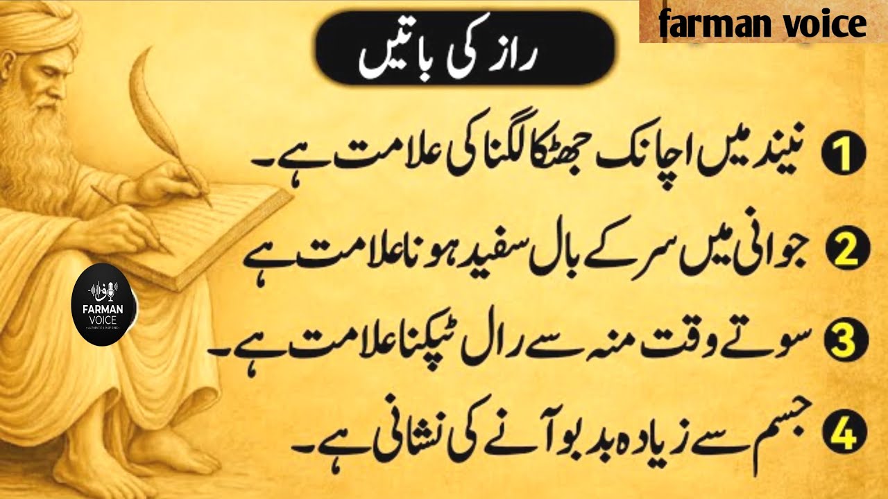 Raaz ki batein | Hikmat o Danai ki batein | urdu quotes | Luqman Hakeem Quotes | Wisdom Quotes in 