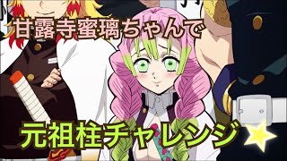 ここから始まった【声真似】柱チャレンジ