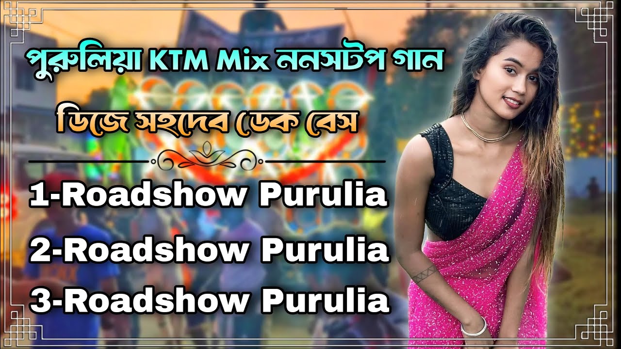 পুরুলিয়া KTM Mix ননসটপ গান ডেক বেস🎧Roadshow dek bass nonstop dj Purulia song 2025