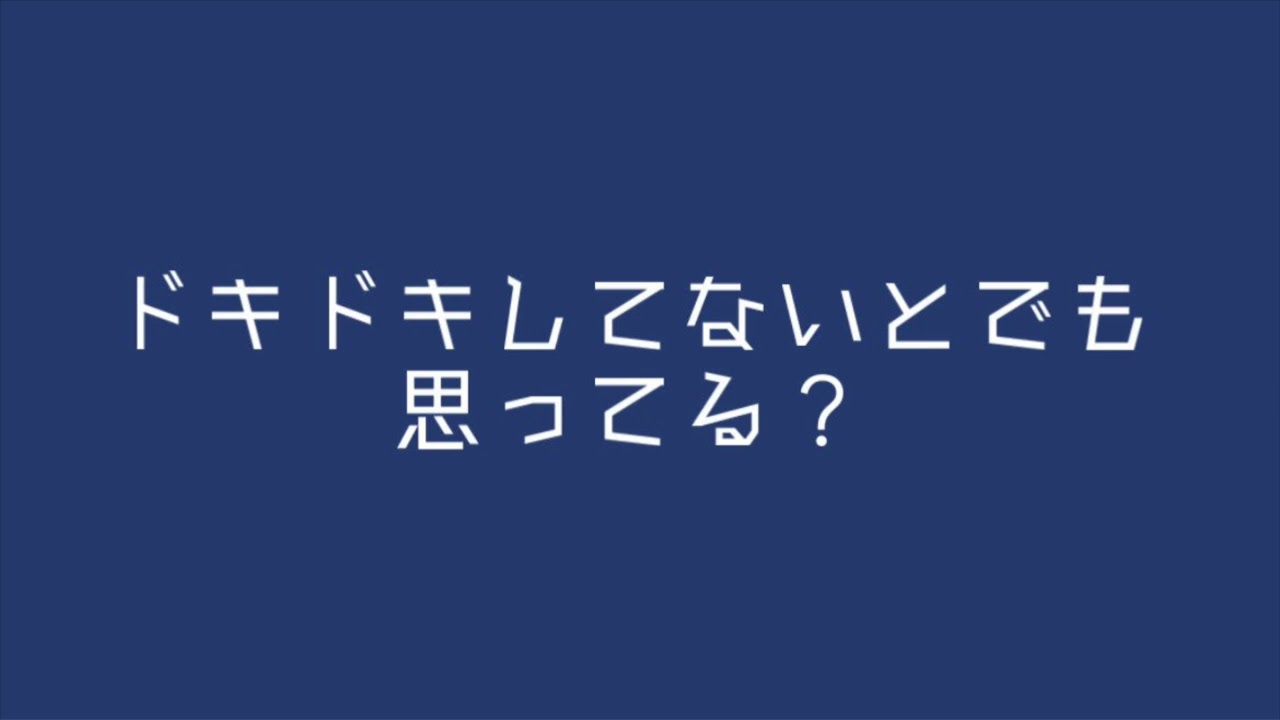 【百合ボイス】ドキドキしてないとでも思ってる？