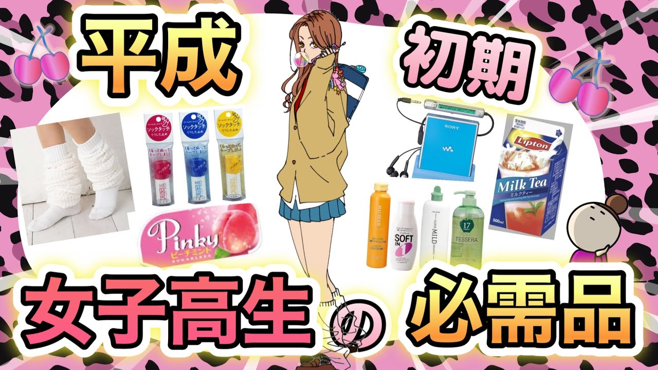 So nostalgic! Give me something that high school girls had in the
