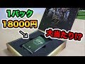 【2000個限定】大当たり？1パック18000円の野球カードを開封したらまさかのあの選手がwwww