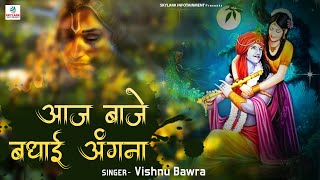 Song name: radhe bolo singer vishnu bawra copyright: skylark
infotainment vendor a2z music media. watch “aaj baje badhai angna”
from skylar...