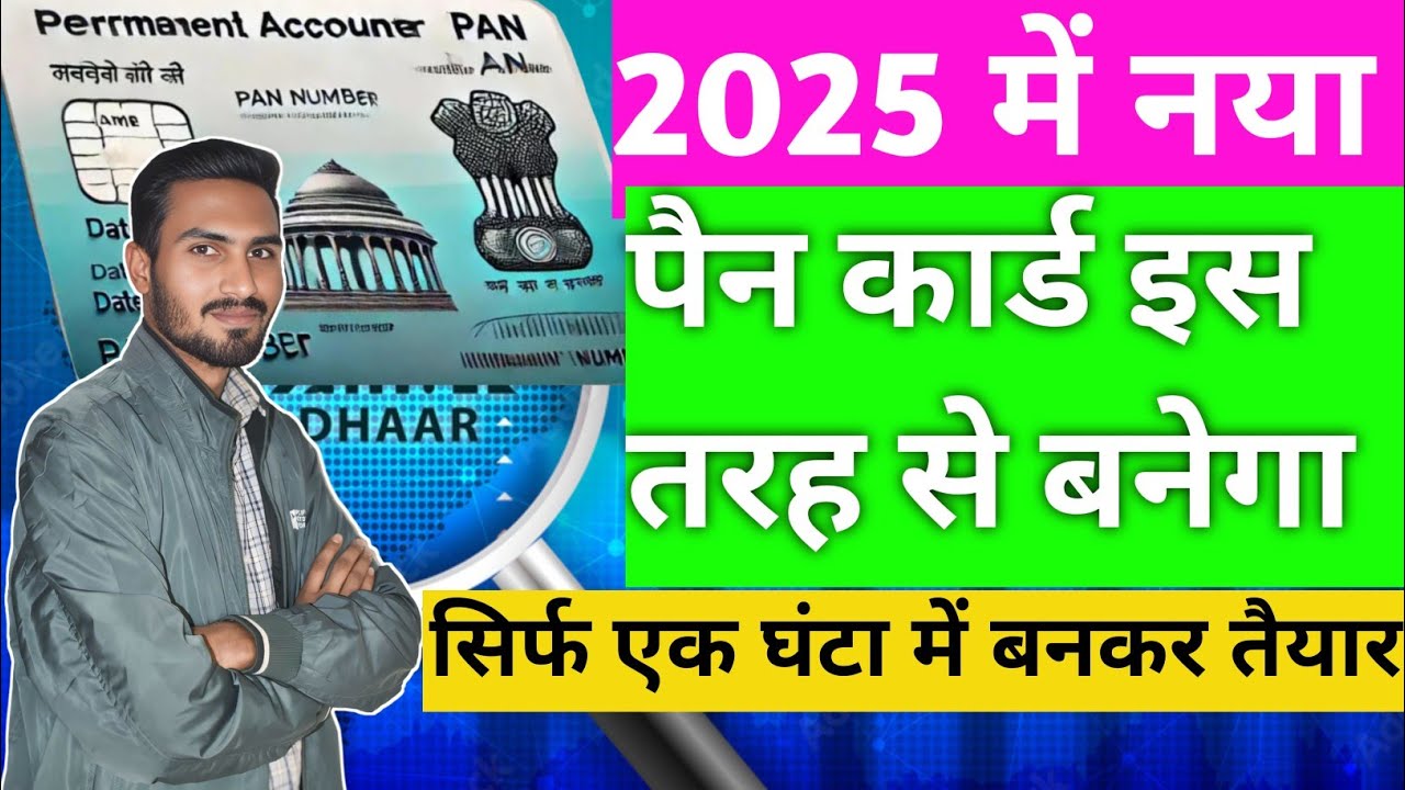 Pan Card Kaise banaye 2025 || नया पैन कार्ड कैसे बनाएं || How to apply New Pan card ||