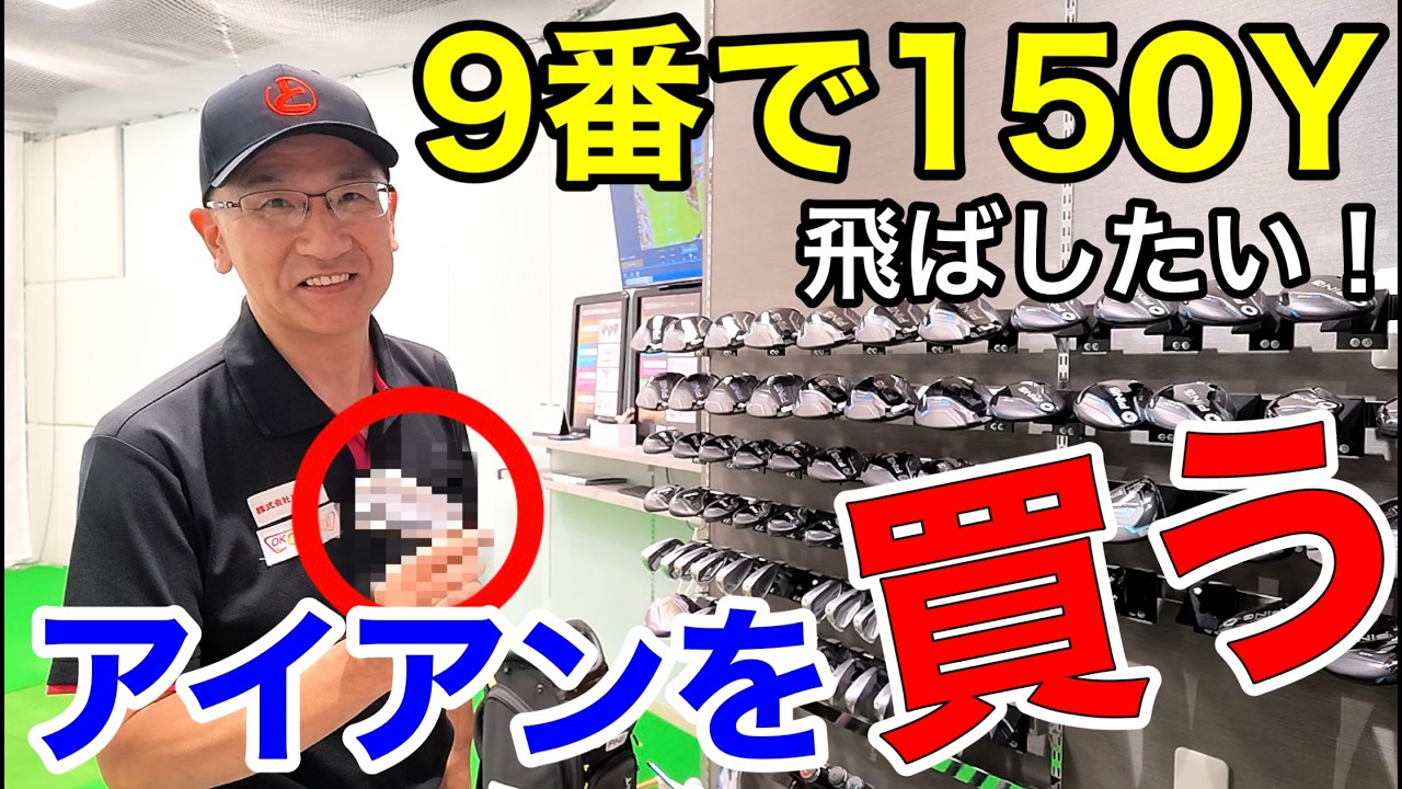 Buying Irons] Found it! An iron that hits 150 yards with a 9-iron