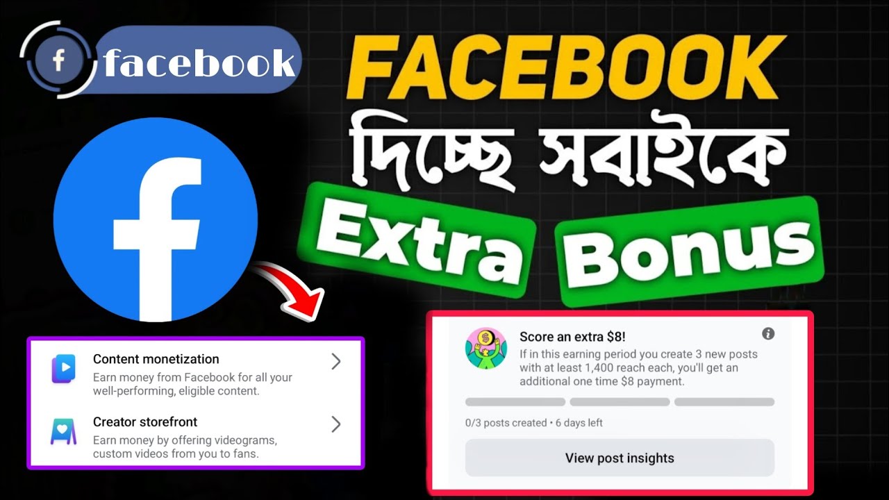 how to Facebook Extra bonus $7 | ফেসবুক থেকে এক্সটা বোনাস কিভাবে নিবেন | ফেসবুক দিচ্ছে সবাইকে বোনাস