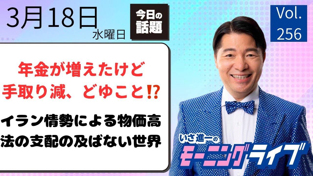 Shinichi Isa, Member of the House of Representatives, is live 