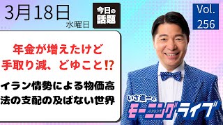 衆議院議員いさ進一 チャンネルの配信のサムネイル画像