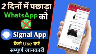 Signal App | Signal Private Messenger App Review | How to use Signal App |  Signal App Review 2021 | screenshot 2