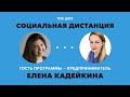 Вузы и пандемия – «Социальная дистанция» – 1 июля