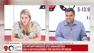 90η ΔΕΘ: ΑΝΝΑ ΕΥΘΥΜΙΟΥ - ΜΕΡΟΣ Δ 09-09-2026