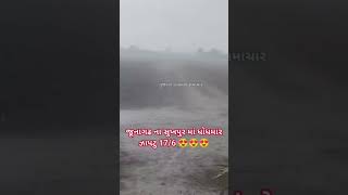 Junagadh #RainUpdate #Monsoon2026 #GujaratRain #Sukhpur #WeatherForecast #RainNews #GujaratiShorts