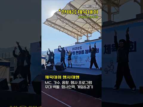성주군 공무원 한마음 체육대회 (2025)