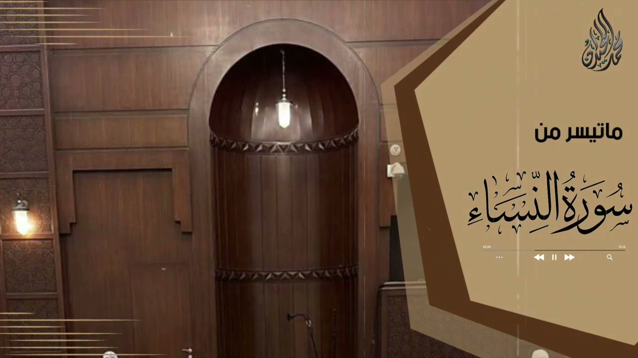 عطر مسامعك بهذه الليلة المباركة للشيخ محمد اللحيدان - ليلة 7 من سورة النساء لعام 1444