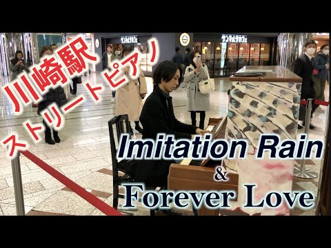 川崎駅ストリートピアノ でimitation Rainとforever Loveを弾いてみた Youtube