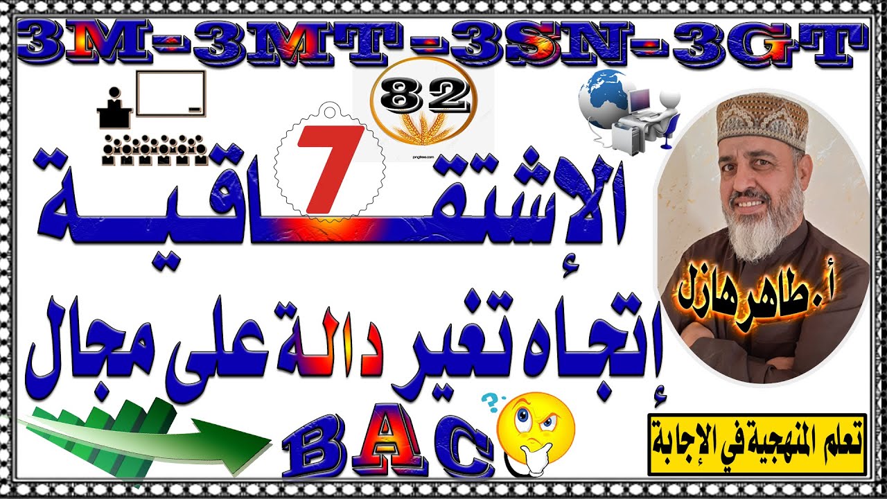 إتجاه تغير دالة على مجال