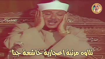 عبد الباسط عبد الصمد ❪ الفجر والبلد والشمس ❫ تلاوة مرئية من روائع مسجد الحسين ◄ عام 1979م ❤