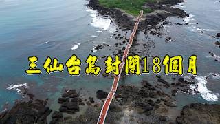 三仙台島海角秘境美景