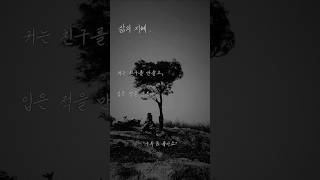 삶의 지혜 .  | 마음공부 | 좋은말 | 공감글 | 명언 | 동기부여