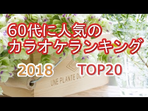 韓国曲カラオケランキング 2018 Top20 Ll情報局 Youtube