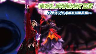 【66】【FF14】ストーリーを進めたい…！寄り道ばっかりで進められないヒカセンの冒険【黄金】【ネタバレ注意】