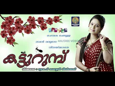 കട്ടുറുമ്പ്-|-katturumbu-|-malayalam-love-songs-|-folk-songs-malayalam-|-latest-onam-kali-songs