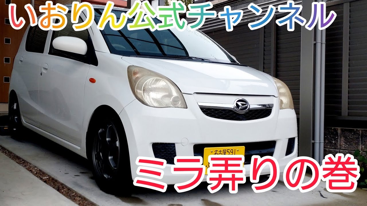 ミラ弄りの巻。(ミーティング前準備やね。)