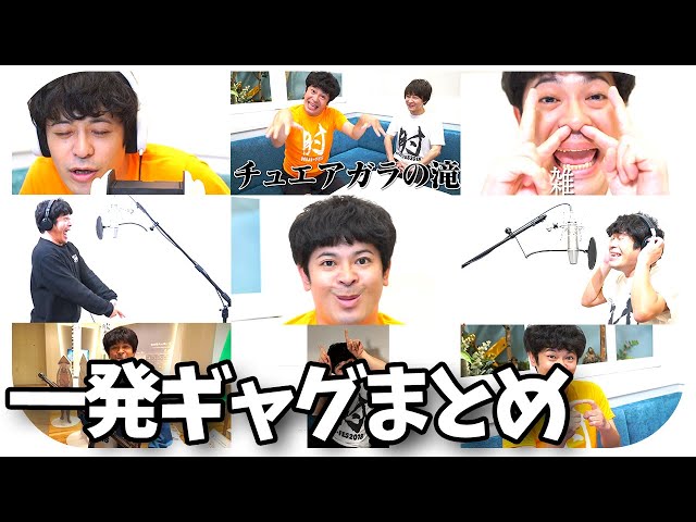 ちゅうえい一発ギャグ総集編 aw 芸能人youtubeまとめ ちゅうえい一発ギャグ総集編 aw 芸能人youtubeまとめ