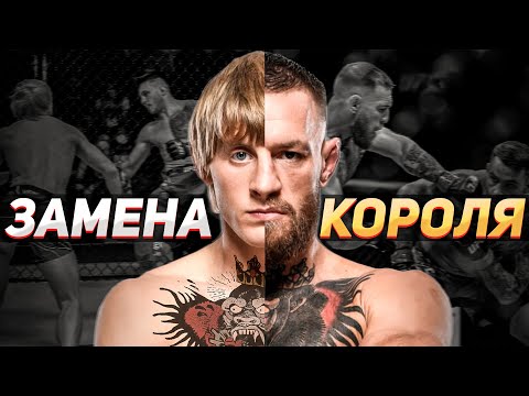 ЭТОТ БОЕЦ НОВЫЙ КОНОР МАКГРЕГОР! Пэдди Пимблетт - КТО ОН ТАКОЙ?! ЗРЕЛИЩНЫЕ ПОБЕДЫ