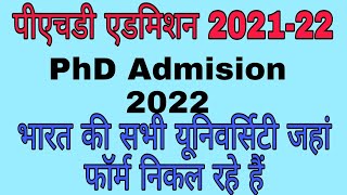 PHD Admission in india  2021 - 22 #phd #पीएचडी एडमिशन  #phdadmission #phdadmission2022 #admission #