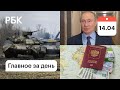 Украинские танки у границы с Крымом. Новый укол Путина. Отдых в России подорожал