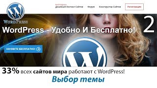Создание сайта WordPress БЕСПЛАТНО landing page Интернет магазин Установка темы Лендинг 🌍 Урок 2 Создание сайта WordPress БЕСПЛАТНО landing page Интернет магазин Установка темы Лендинг 🌍 Урок 2