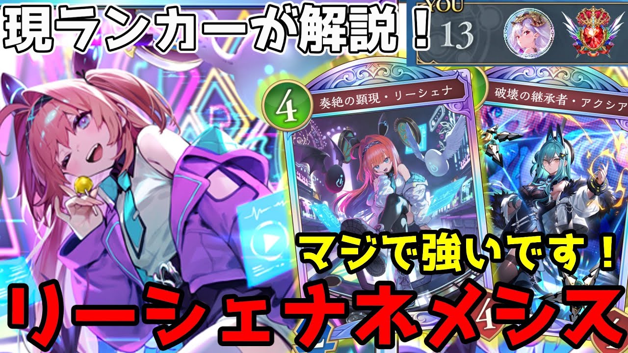 シャドバWB】リーシェナのためにもアクシアを救済してください【デッキ