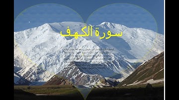سورة الكهف برواية ورش عن نافع بصوت القارئ أحمد الحداد