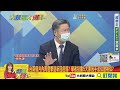 【大新聞大爆卦】外交家雜誌批防疫不力柯轟亂寫 醫嗆外媒是吃到民進黨口水? 抗Delta台灣覆蓋率真的夠? 美CDC警告打不打疫苗都散播的一樣快? @大新聞大爆卦 精華版