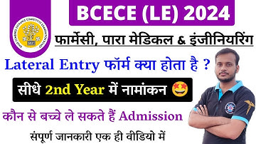 bcece le form 2024 | bcece lateral entry form 2024 | eligibility | syllabus | total seats | fee