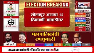 Pimpri Chinchwad Election Result 2026 प पर च चवडमध य भ ज