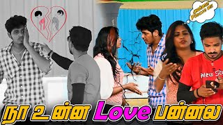 நா உன்ன LOVE பன்னல | SARATH COMEDY PRANK VIDEO | NAGAI 360* HEAD