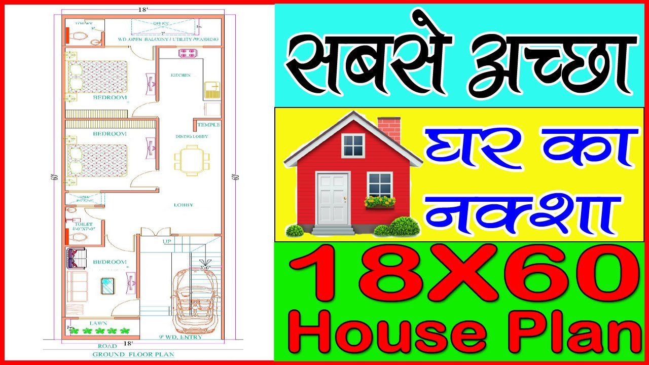 18'-0" x 60'-0" House Plan 3bhk with Car Parking | 18 x 60 Ghar ka ...