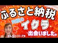 ふるさと納税で、無添加のイクラ見つけました。【究極のイクラ】@cancer_survivor_aki