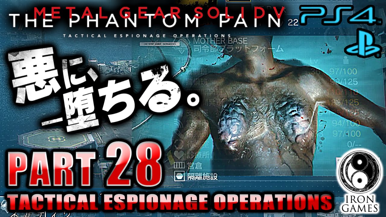 28 小さな反乱者達 メタルギアソリッド5 ファントムペイン実況プレイ キコンゴ伝染病 Youtube